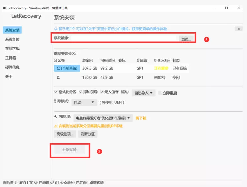 c83d2320f18e0c41f3457f3384242500.webp Win系统重装工具,支持本地映像镜像文件安装备份,简单易用-安全稳定-全场景支持