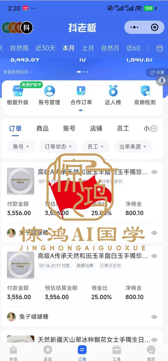 c86ecf2e6443e1c858ac357e15a016c9.webp 抖音AI国学带货课,不用拍摄、不用出镜,AI批量制作国学短视频挂车带货,小白也能落地月入1W+