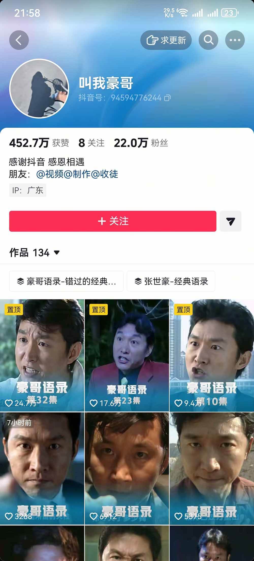 c88b7fbef5663dbc5c1d328812a889ef.jpeg (20990期)抖音22W粉大佬同款赛道《AI语录对口型玩法》:爆款语录制作+热门视频混剪+账号运营涨粉+多渠道变现实操