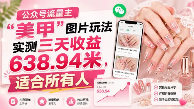 公众号流量主祝你网--专注互联网创业.信息差副业研究拒绝割韭菜祝你网