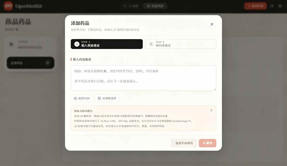 ca2add99122e4a3ce2482dc7dc93a687.jpeg (19163期)AI驱动的家庭药箱管理工具,一句话就能完成药品录入和查找,已制作Win系统包,Open MedKit