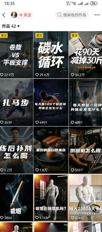 cb01fe0a48a5f81ff517048992ab8238.webp 抖音12W粉丝博主的健身类科普短视频教程,手把手教普通人把健身科普流量稳定转化为长期收益
