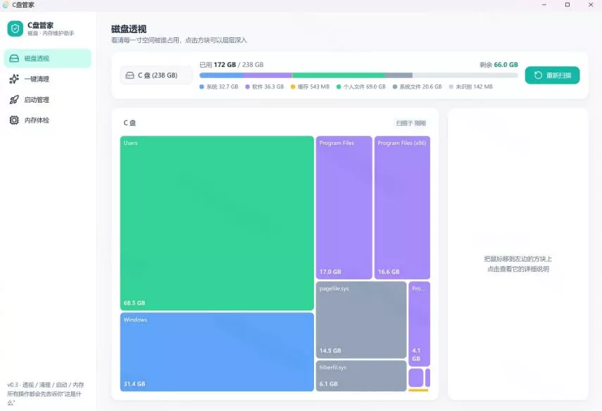 cb59545603e79b7b72342e6593f37925.webp Windows超轻量的C盘管家!超级有特点,支持磁盘分析及清理提醒,2M大小体积,完全免费C盘管家