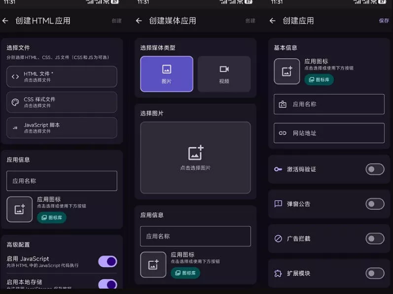 cba13f66eac69e42dac4d0eb5998c276.webp 目前最好用,一键将网站生成安卓应用!支持去除广告、弹窗公告、激活码验证、广告集成等web-to-app