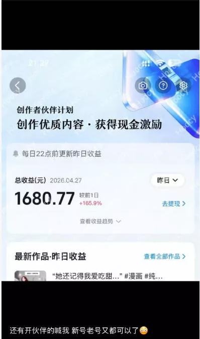 cc2cf63e807384c519cca249c82e642a.webp AI漫画变现教学:不用手写提示词,自动生成脚本文案,一份伙伴计划万播5-10米,一条爆款推文收益上W