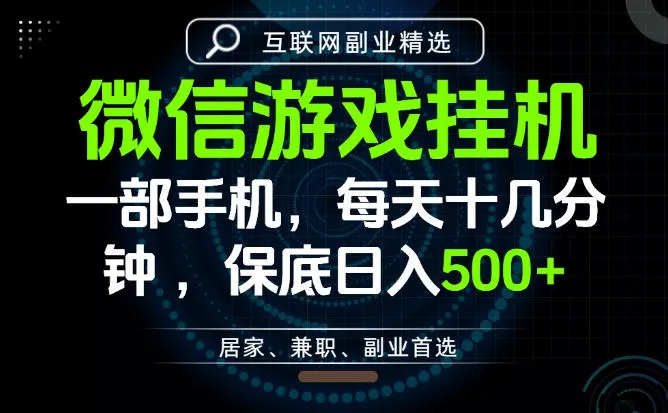 居家副业最佳选择,一部手机保底日入500+,长期稳定,变现速度快【揭秘】祝你网--专注互联网创业.信息差副业研究拒绝割韭菜祝你网