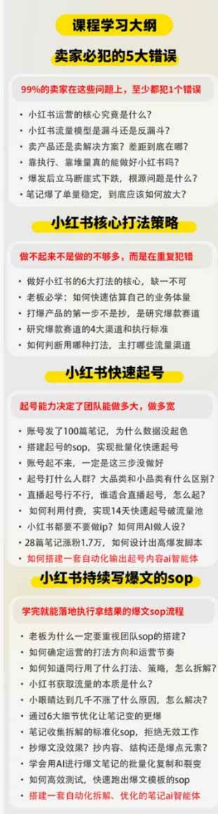 cd17aec0e1e2d653136afe7f90f33c9d.jpeg (19747期)小红书高利润AI经营课2026年7.18-20:起号+爆文+付费+达人+私域,利用AI与SOP实现团队人效翻倍增长
