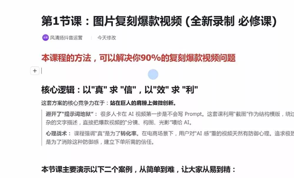 颠覆式AI短视频课｜素材挖掘，AI修图，视频重绘，人声处理｜电商实体带货引流全流程实操教学