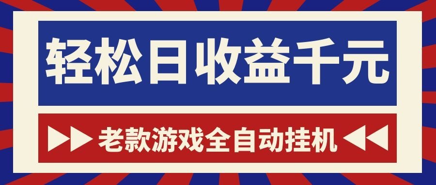 cdd25c3cba050ece26ad932aa851870f.jpeg 游戏24小时持续创收!每日稳定1000+,新手零门槛直接入局,碎片时间就能做!
