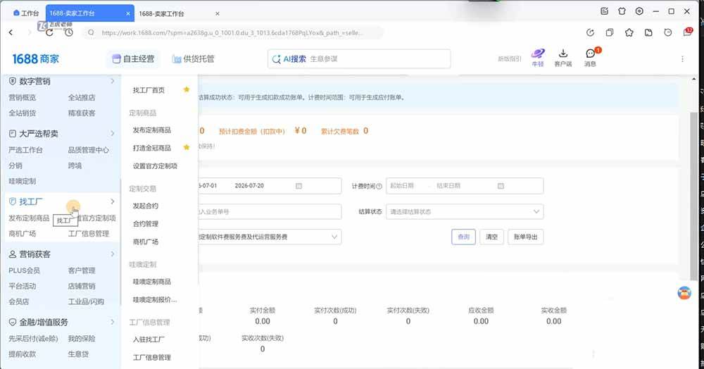 cea07dc3c0c7d1e7fb9795247c598bd1.jpeg (19775期)阿里巴巴1688店铺基建实操课-8月更新;工作台下载到旺铺装修客服分流,手把手搞定开店全部必备操作