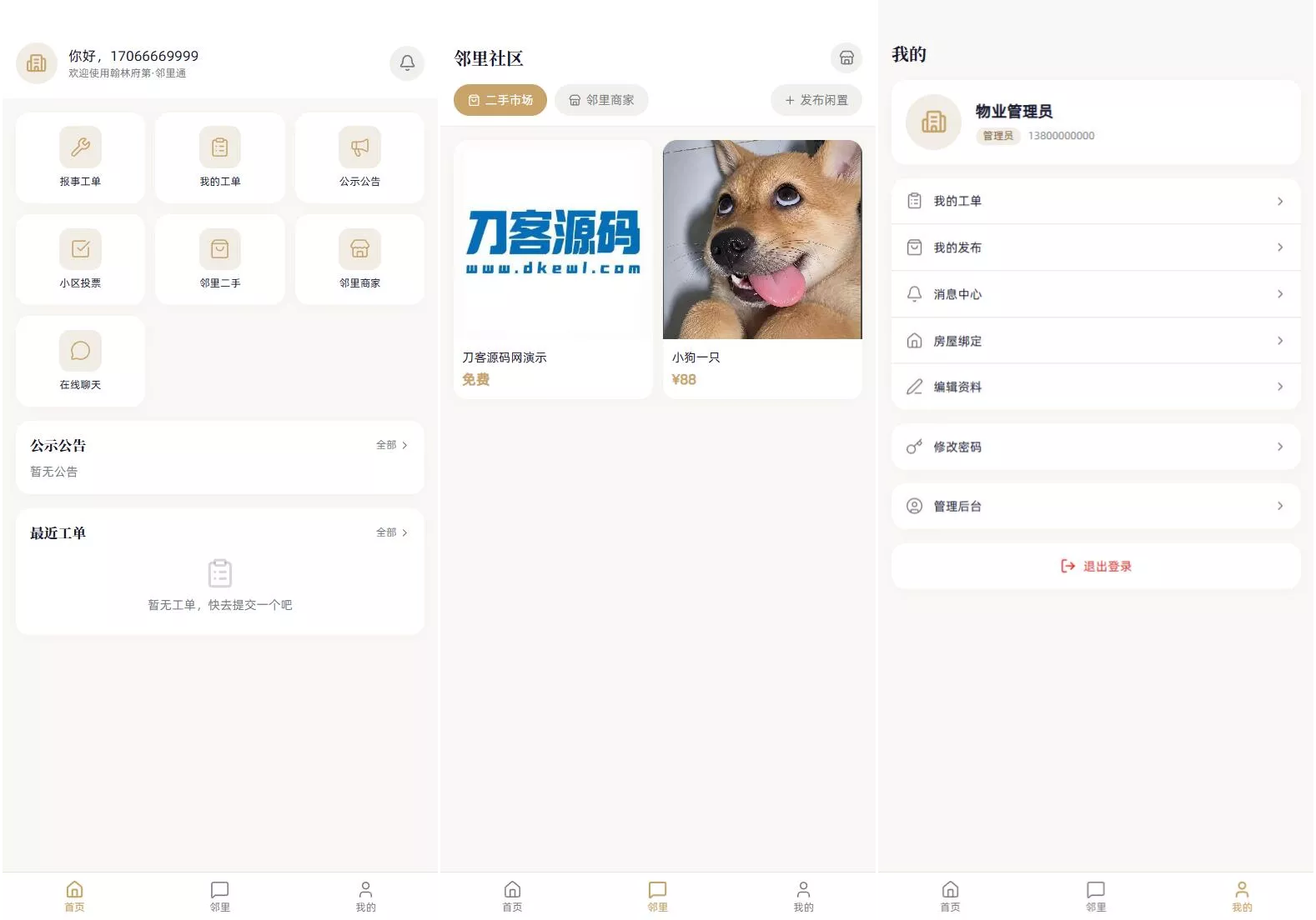 小区社区邻里通网站源码祝你网--专注互联网创业.信息差副业研究拒绝割韭菜祝你网
