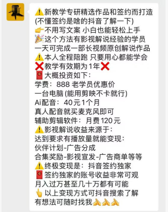 d0b08fdda97357d1ba3b7beb50ba7658.jpeg 抖音132W粉丝博主的影视解说精选独家教学,不用写文案,小白也能签约抖音独家精选月入几个W