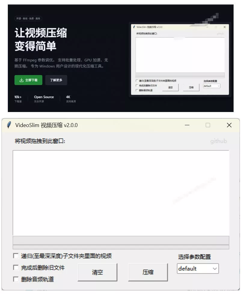 d1980c0c7ddf363b5303f2b0f6682510.webp Github开源视频压缩瘦身工具,轻松压缩90%,并保持画质清晰,完全免费绿色无广告!VideoSlim