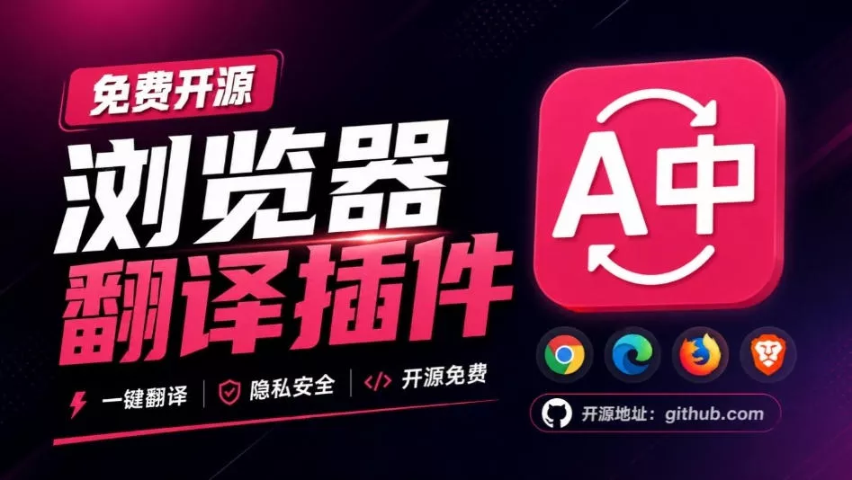 免费开源浏览器翻译插件!原文译文逐段对照,支持划词翻译、AI讲解与文档字幕翻译FluentRead流畅阅读祝你网--专注互联网创业.信息差副业研究拒绝割韭菜祝你网