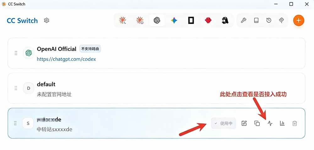 d200466217c1a49d072e3ac6e7d43766.jpeg (19335期)一键给Chatgpt、Codex、Claude接入地第三方中转站,CC Switch统一管理你的 AI 编程工具工作流