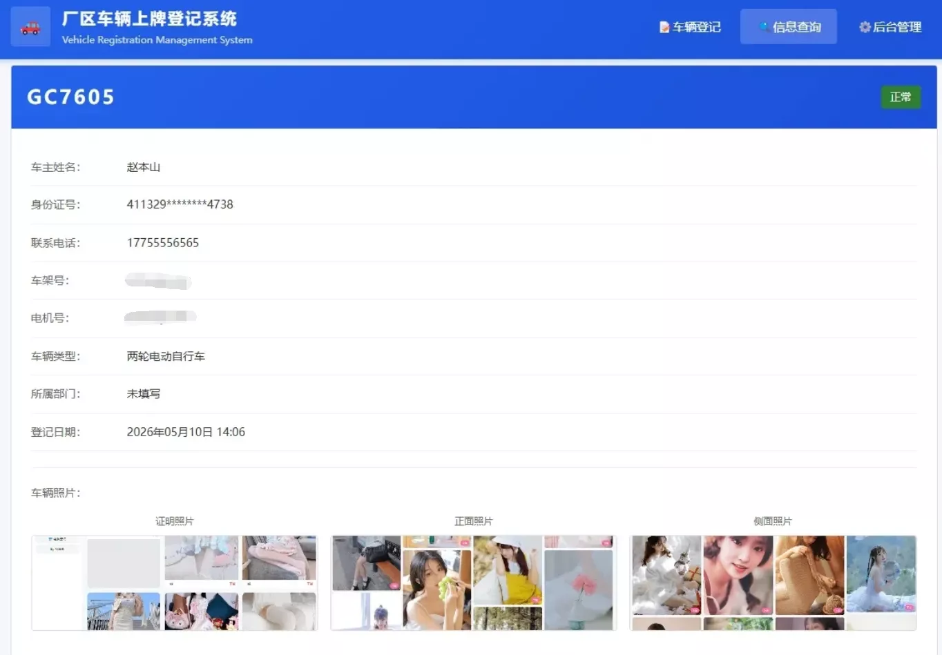 d20be55f9c295599f9010a977b4c76f5.webp 车辆上牌登记系统开源版源码/车辆登记管理系统源码