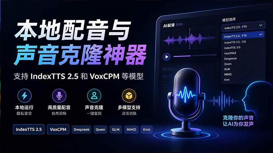 d313cf2825e22dfd5f8dd66e9b8a67f0.jpeg (20727期)GitHub 最新开源宝藏项目!本地配音与声音克隆能力都齐了,支持Indextts 2.5和VoxCPM等模型 yovoice