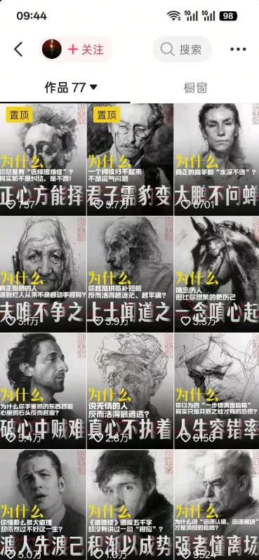d384f7034c0b42d3c1613ba1a834698c.webp 人性思维格局类短视频教学,抖音20W博主亲授,橱窗带货6W件,可做伙伴计划、精选独家、接商单广告