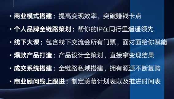 d66c89cfff0d0eea261ceba0f66c06bf.jpeg (20024期)个人IIP全域商业变现实战课 (无水印):从个人定位、内容流量到高客单产品与私域成交,搭建个人品牌增长闭环体系
