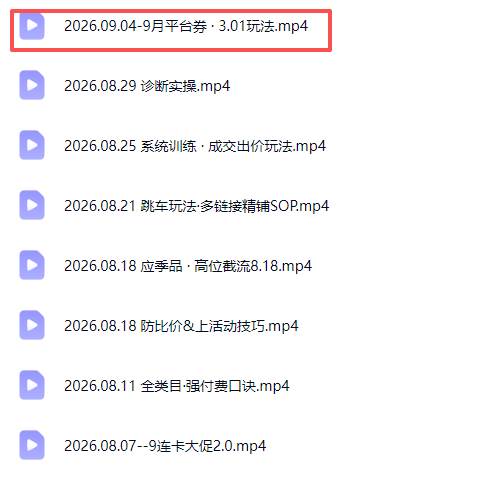 d6c549c45a675edda9a018a7fbe74919.jpeg (20280期)拼多多实战特训营(更新26年9月):不管是新手入门或老商家冲量,都有实操方法,跟着学,少走弯路