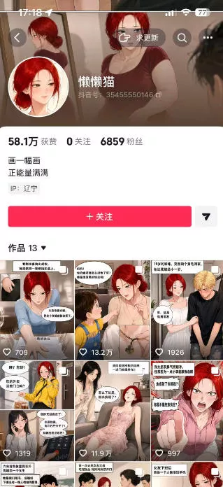 d78ba7d70ea410f28d42203cf0e89a8d.webp AI漫画变现教学:不用手写提示词,自动生成脚本文案,一份伙伴计划万播5-10米,一条爆款推文收益上W