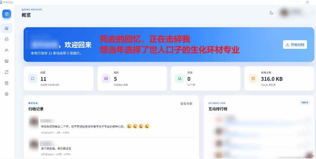 （20181期）Github开源神器！QQ空间回忆抢救！曾经分享的旧照片和说说一键恢复！