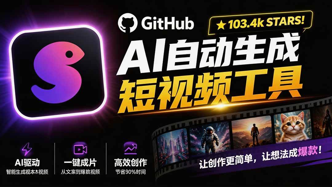 （19896期）Github上 103.4k stars 项目！AI自动生成短视频工具，输入主题即可生成文案配音字幕 MoneyPrinterTurbo祝你网--专注互联网创业.信息差副业研究拒绝割韭菜祝你网