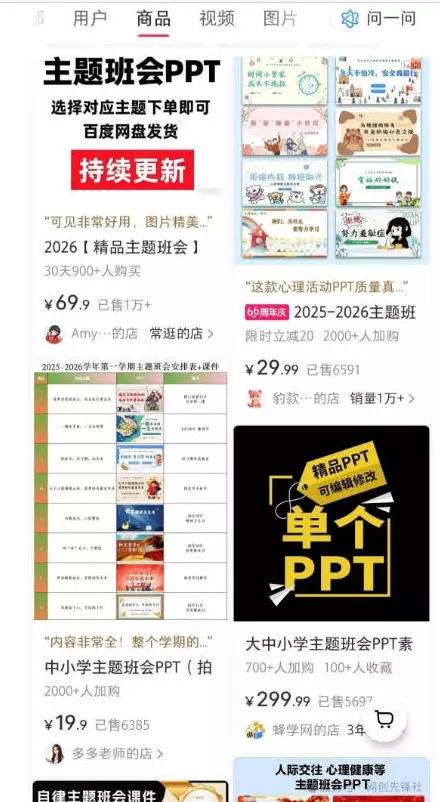 d9d5c3c354c4a67bea0cc0c733ddfed0.webp AI课件自动化副业实战课,1小时量产全套原创课件,小红书素材批量生成,全自动变现复刻,半年3000单