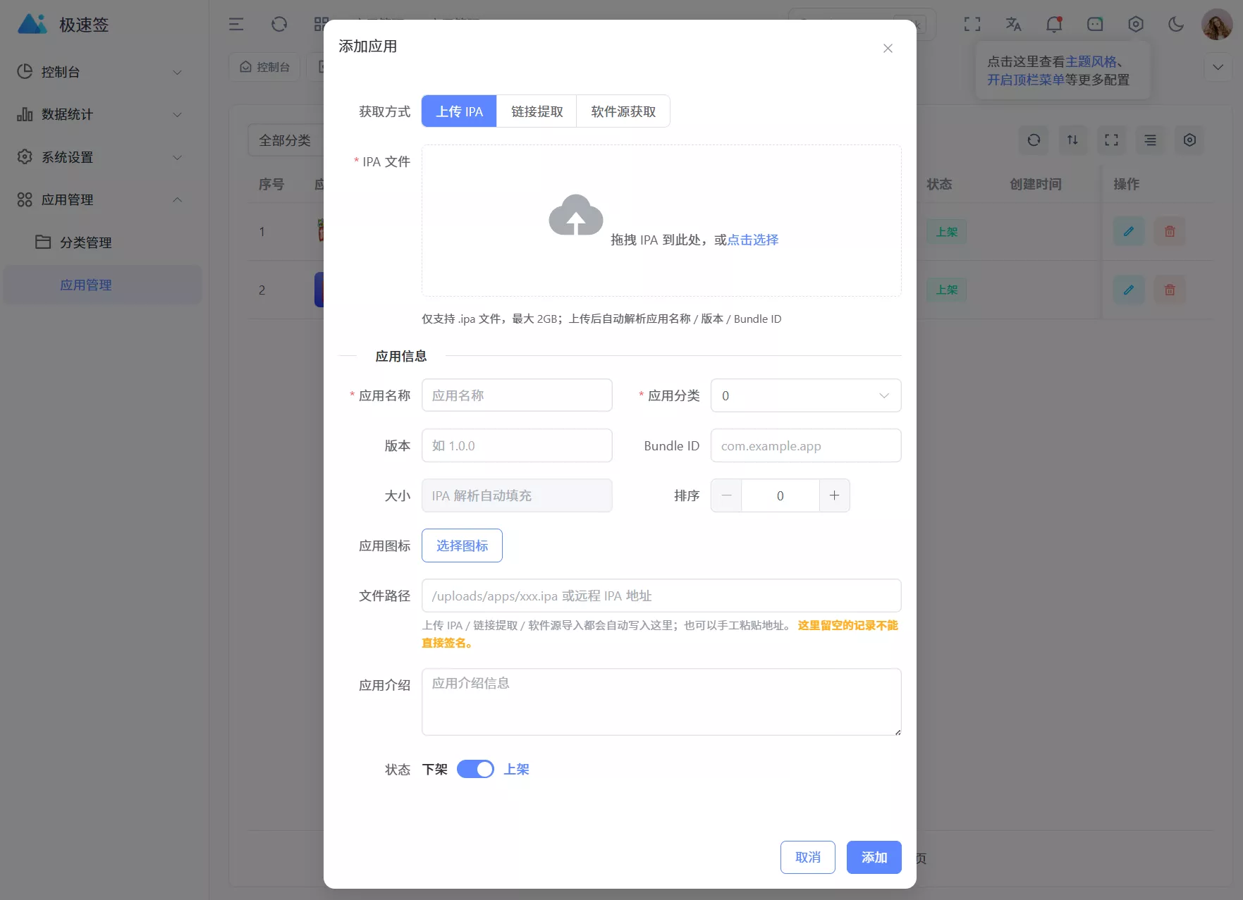 da9fed16e3b58956acc2e3cc5c741503.webp 最新IPA在线签名系统源码 全开源版本