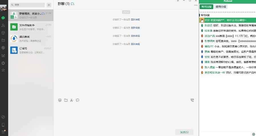dae40153d775f29b6f6ebcb327e7fffd.jpeg (20420期)微信/QQ/电商客服快捷回复工具,支持多平台话术库与一键发送,永久免费,使用简单!易歪歪