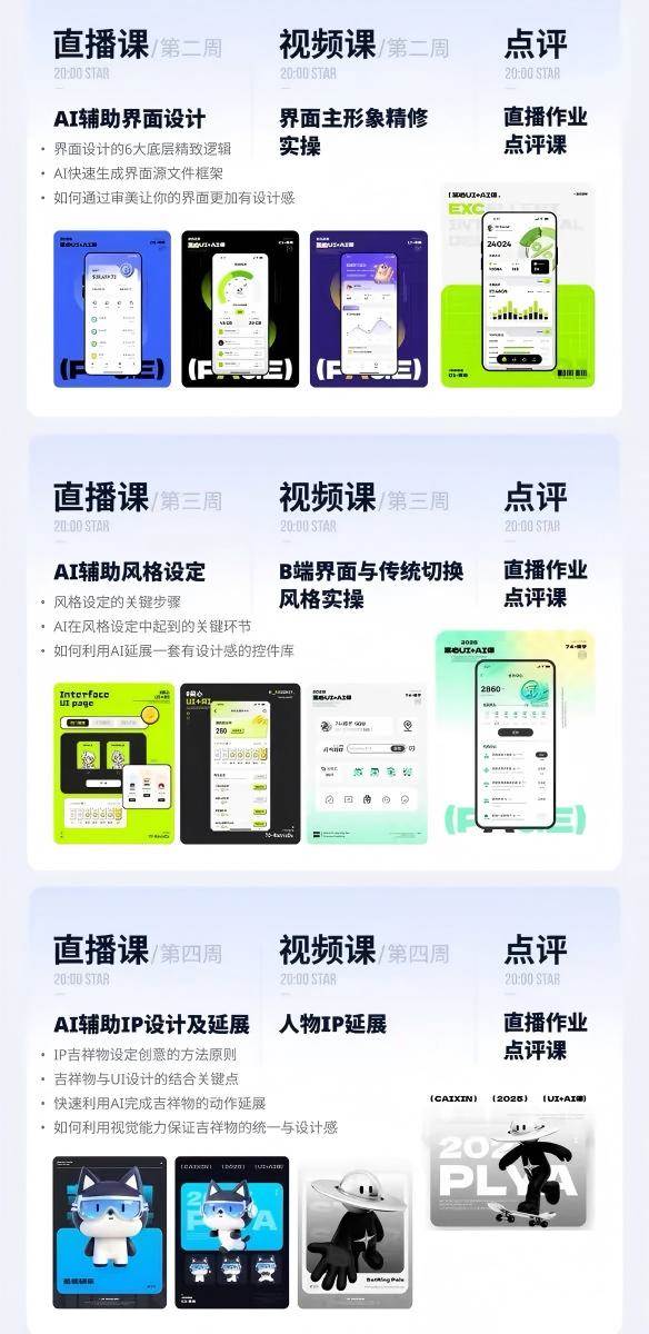 dbc2c96b3a06bdd4a5f9576c7ff8bbc0.jpeg (19378期)AI+UI系统实战课:十周完整教学|图标IP运营视觉|笔试作品集交互动效全套落地教程