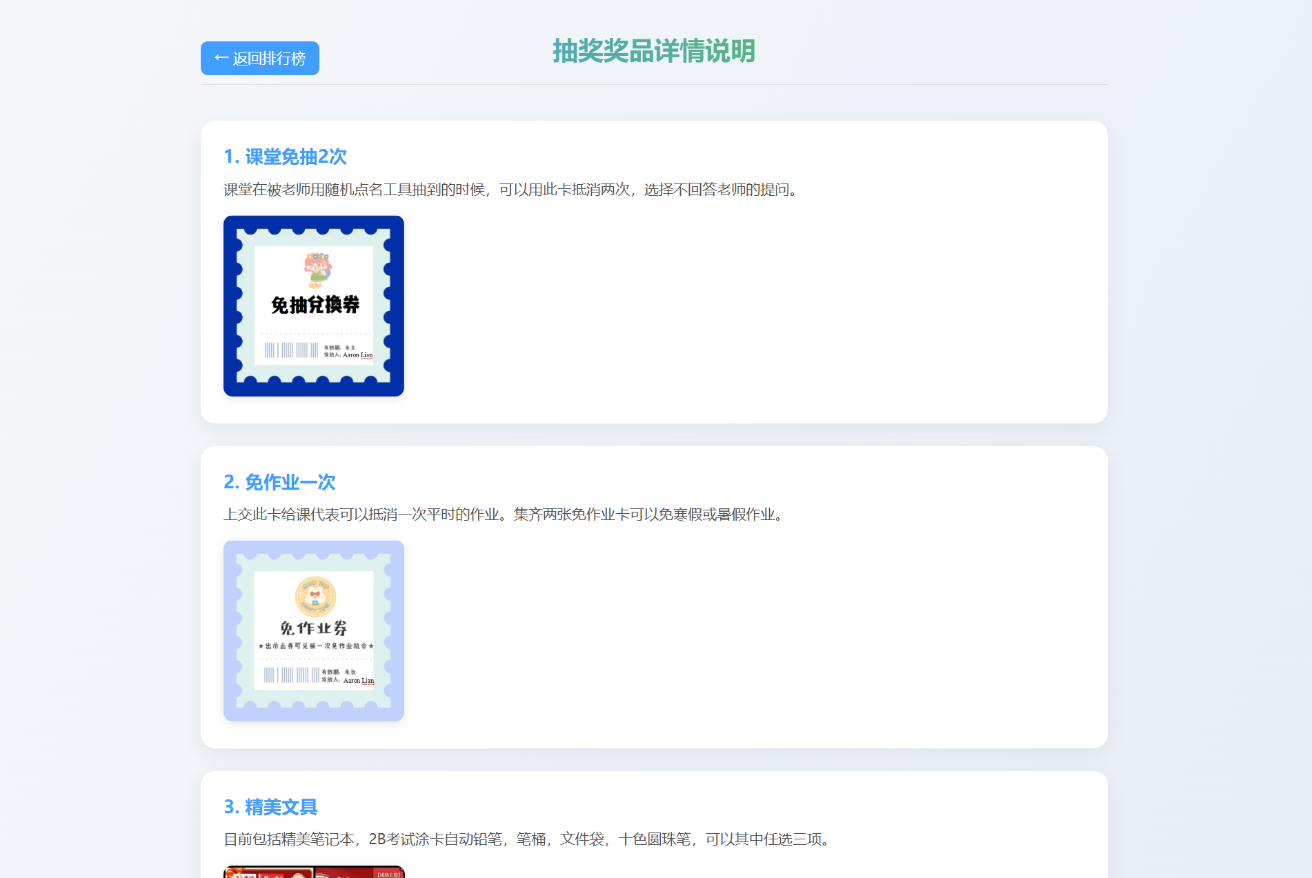 dd72fee4fab5830f107dd8531a703694.png 班级学生平时表现记录 积分抽奖系统源码 全开源