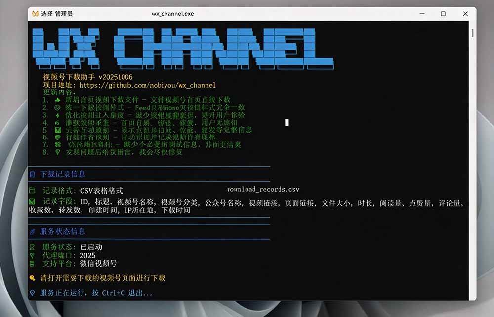 df06647bf9e7951ac5073e69345fc253.jpeg (20967期)Github热门工具,视频号下载神器又来了!一键注入下载按钮,轻松下载,使用便捷 wx_channel