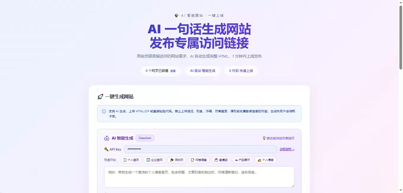 Ai一句话生成网站带卡密续费功能祝你网--专注互联网创业.信息差副业研究拒绝割韭菜祝你网