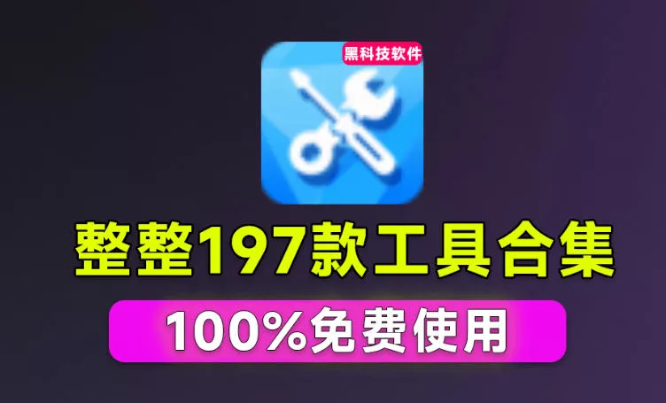 dfa9a0ca9e12ff8cf85a7b655b929859.webp Windows工具合集来了!整整196款官方内部工具,垃圾清理、Dll修复、系统优化等