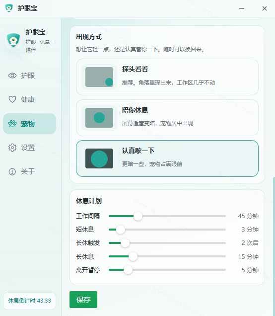 dfbb37ed2a03f0f91a47dfe5e4359b89.jpeg (20419期)天天盯着个屏幕,没护眼工具怎么行?免费电脑蓝光护眼应用来了,还有宠物定时提醒你休息 护眼宝