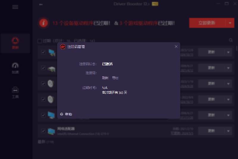 e0bde662ebc2e40b5713d2065cde8eec.jpeg (19657期)电脑出现各种小毛病?小白必备电脑驱动修复工具,一键更新修复驱动问题,就是这么简单!