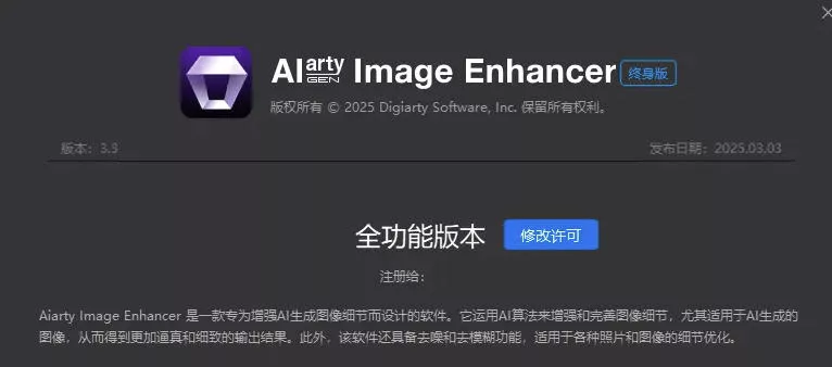 e11cbacbaafb45bc32c8e3d20fc71f06.webp Win/Mac双端支持!最新永久终身版,支持老照片修复,图片变清晰无损放大工具,Aiarty Image Enhancer