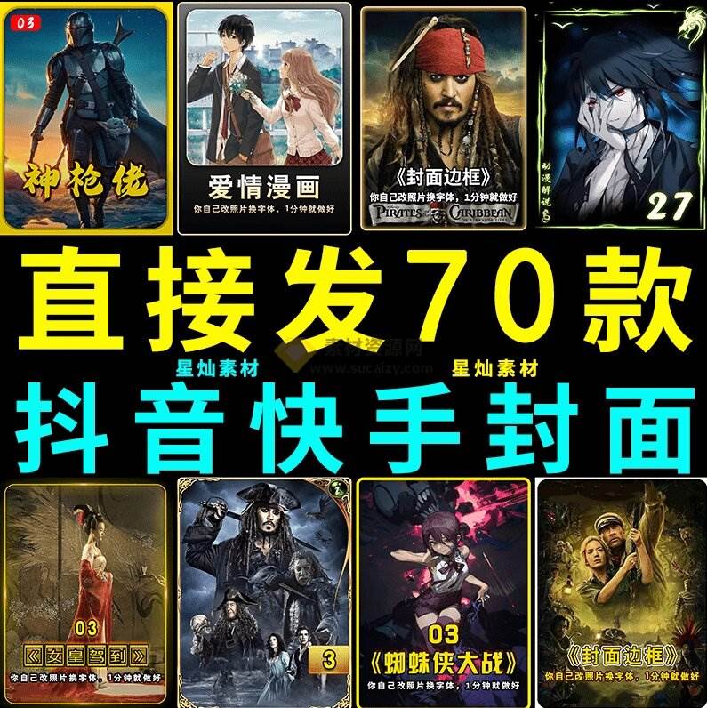 e27c0ff0fd3aa85ff50b062c05035d28.jpeg (19150期)付费购买,爆火自媒体视频封面!抖音快手封面包合集,轻松制作爆款内容,一键替换使用PSD素材