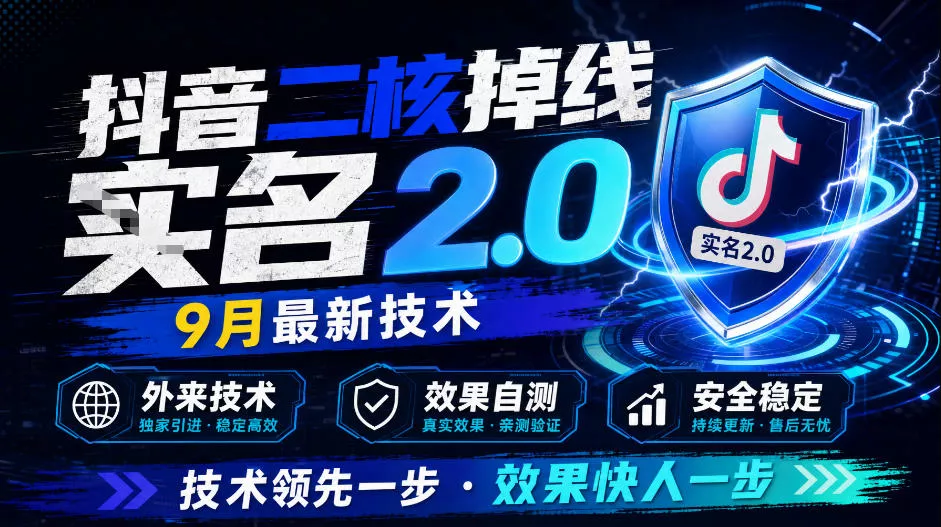 抖音二核掉线十名2.0,9月最新技术,外来技术,效果自测祝你网--专注互联网创业.信息差副业研究拒绝割韭菜祝你网