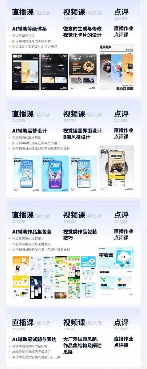 e2d023dde1689e45a0a8451bd5416cee.jpeg (19378期)AI+UI系统实战课:十周完整教学|图标IP运营视觉|笔试作品集交互动效全套落地教程