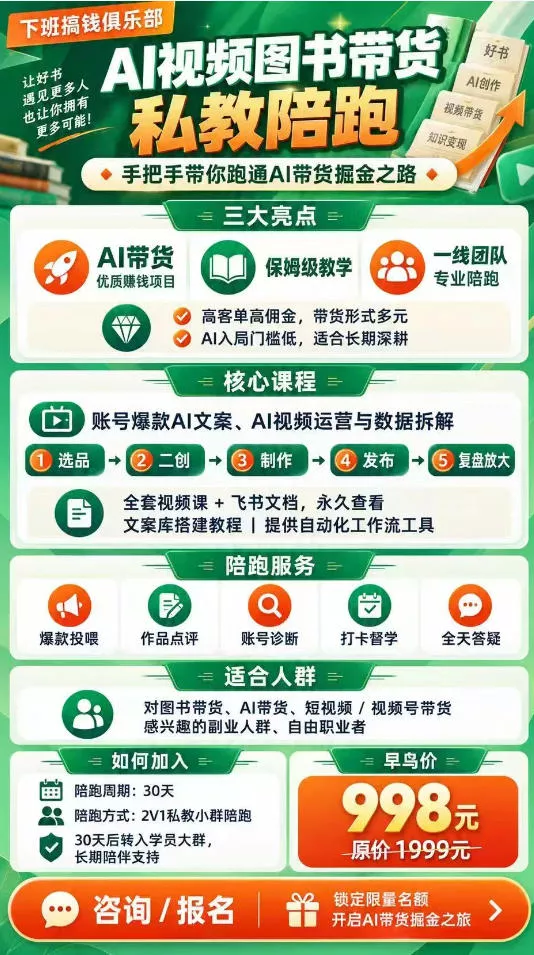 e352c0d34f37f99000220a9eeb1c1da7.webp AI图书短视频带货SOP实战教学,手把手带你跑通AI带货掘金之路,高客单高佣金,带货形式多元,轻松月入1W+