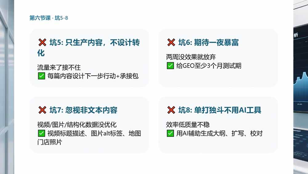 e3e3117e010c985a5cd78d0b7aabcaee.jpeg (19333期)2026GEO搜索优化实战课:AI收录规则拆解|六步增长落地法|企业流量暴涨全套实操教程