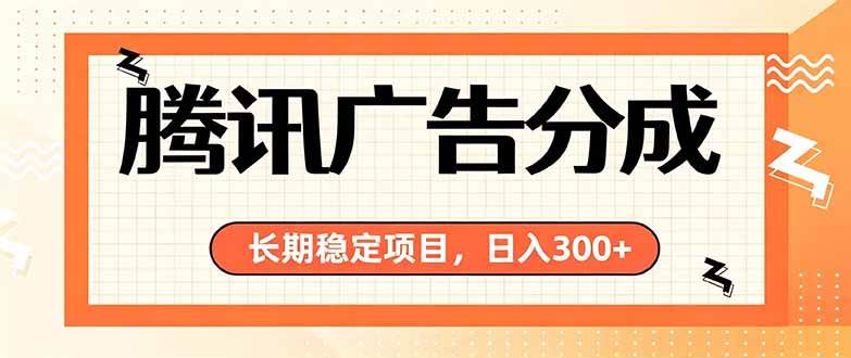 e4a902198fcc6271bdc087372f28e1e2.jpeg (19786期)微信小程序掘金,单日收益稳定300+,四种收入来源,真正的靠谱可落地项目