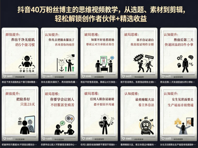 抖音40W粉丝博主的思维视频教学,从选题、素材到剪辑,轻松解锁创作者伙伴+精选收益祝你网--专注互联网创业.信息差副业研究拒绝割韭菜祝你网