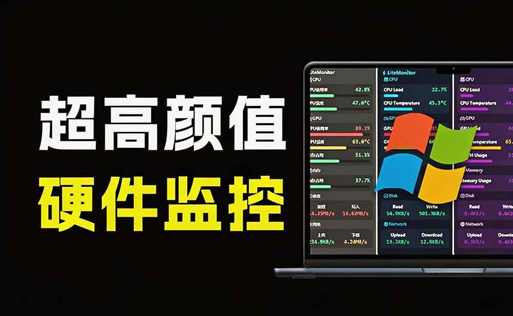 e5a16f2ea7cc82630e18f7a2fde3f477.jpeg (20245期)Github超过3.3K Stars!电脑桌面硬件监控工具,界面好看又好用,实时CPU/GPU/网速实时显示 LiteMonitor