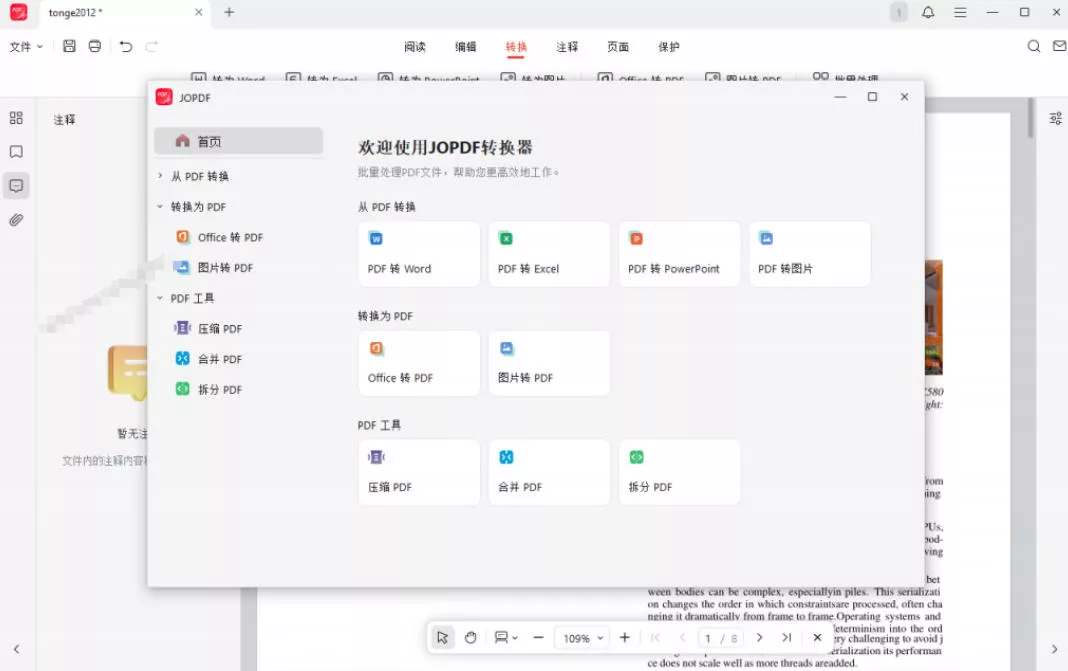 e6288ff6a216601ebd76588e0da2b508.webp 100%完美免费神器!一站式多功能PDF软件,支持PDF格式转换压缩编辑等,简约无广告,太Nice了JOPDF