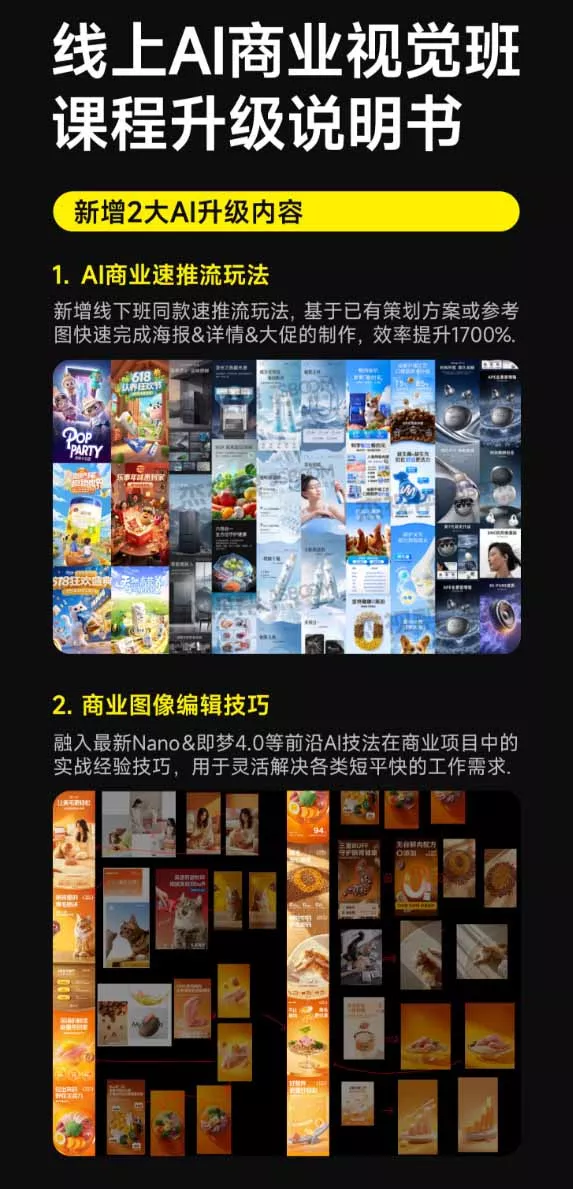 电商视觉 AI实战训练营第55期：MJ+SD+Comfy精准控图，从商业海报到首页详情页全流程实战