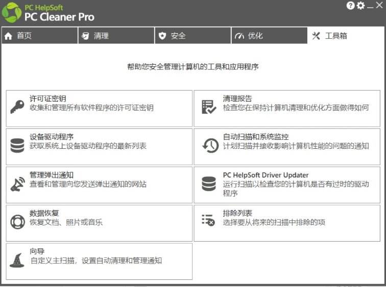 e8fd210ed78c8e56a394cec0bd106c2e.jpeg (19282期)轻松吊打Win系统自带工具!电脑清理优化神器,拯救电脑容量,仅5MB,完全免费使用 PC Cleaner Pro