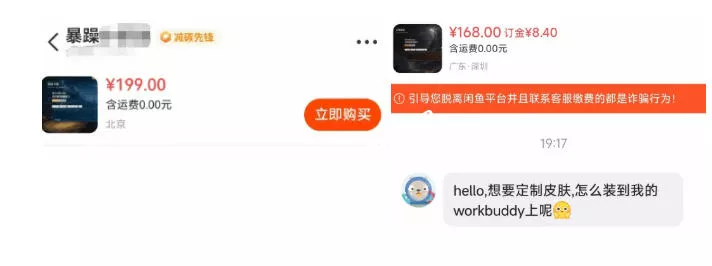 e9860e7eb8ea407c54eacb614779267e.webp WorkBuddy轻松更换皮肤,199元闲鱼上已经不少人下了单!情绪价值拉满,WorkBuddy Theme Manager